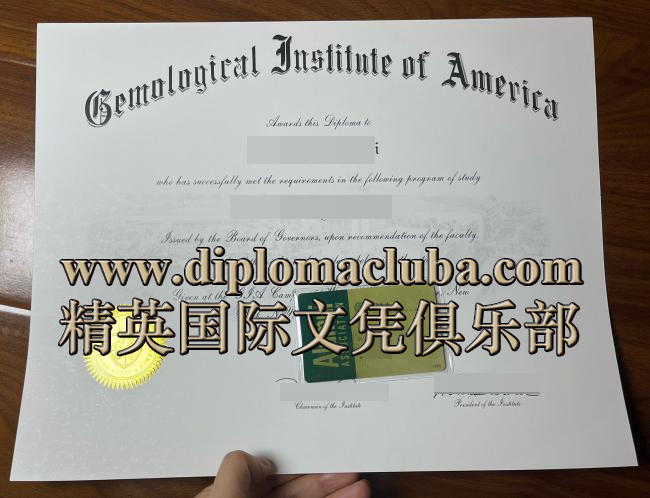 美国宝石学院文凭
