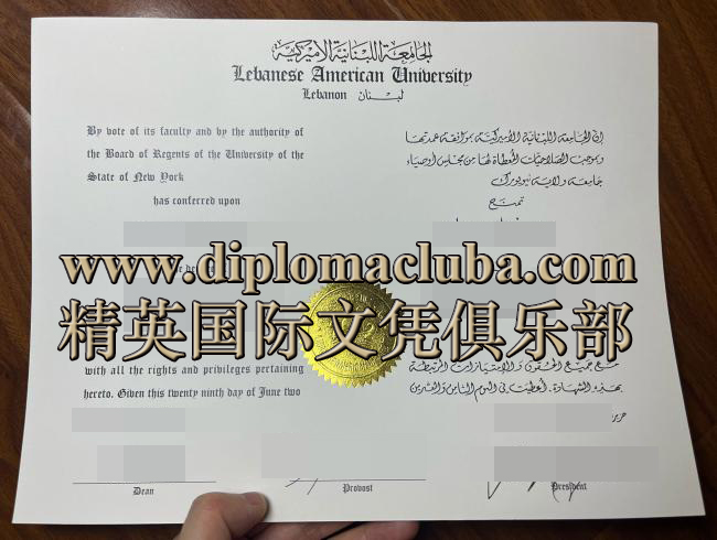 黎巴嫩国际大学文凭