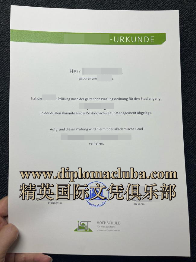 IST管理学院文凭