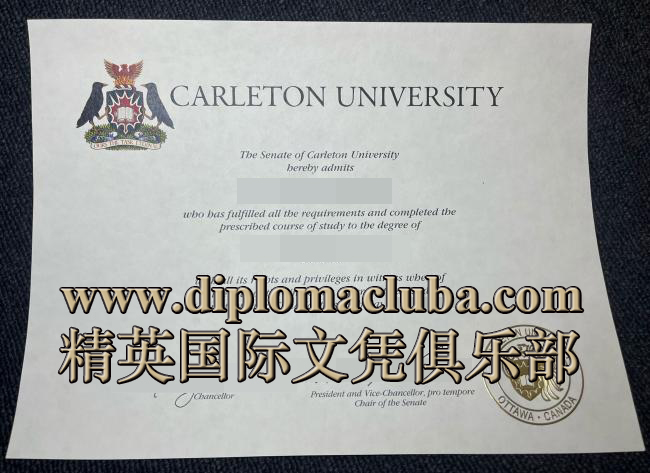 卡尔顿大学文凭