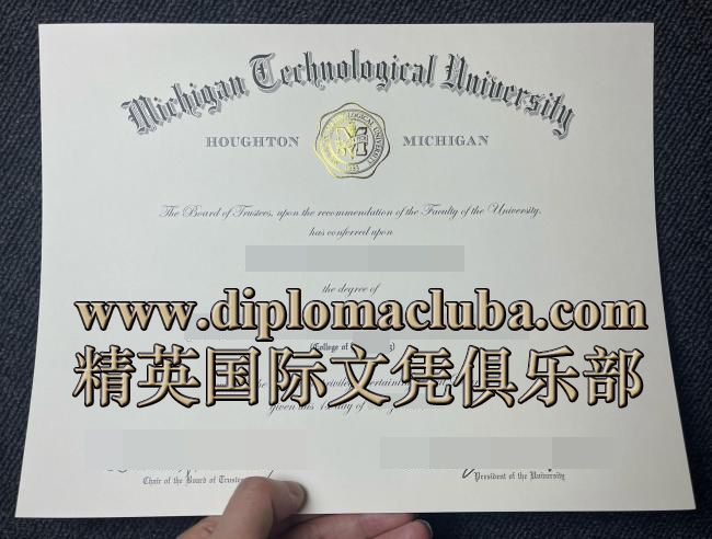 密歇根理工大学文凭