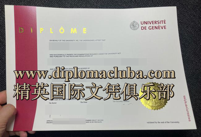 日内瓦大学文凭