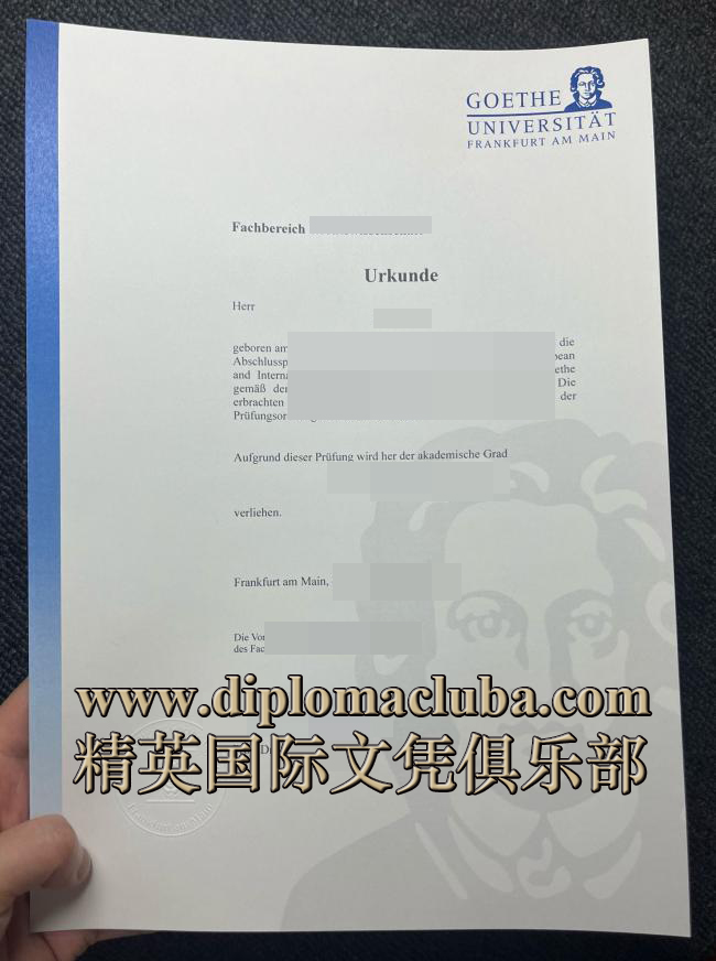 法兰克福大学文凭
