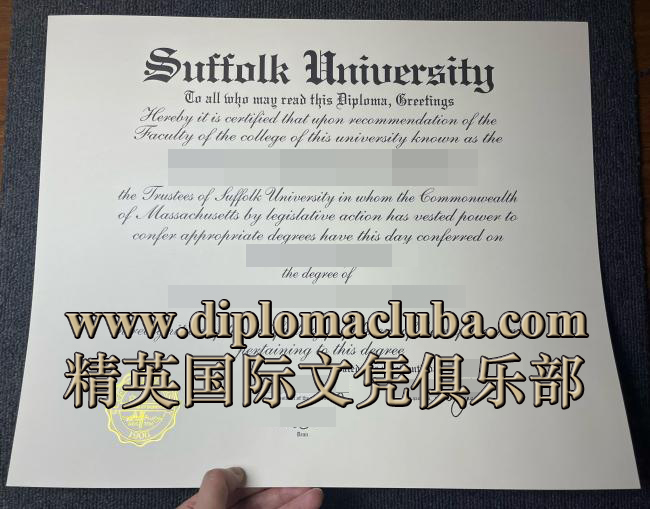 萨福克大学文凭