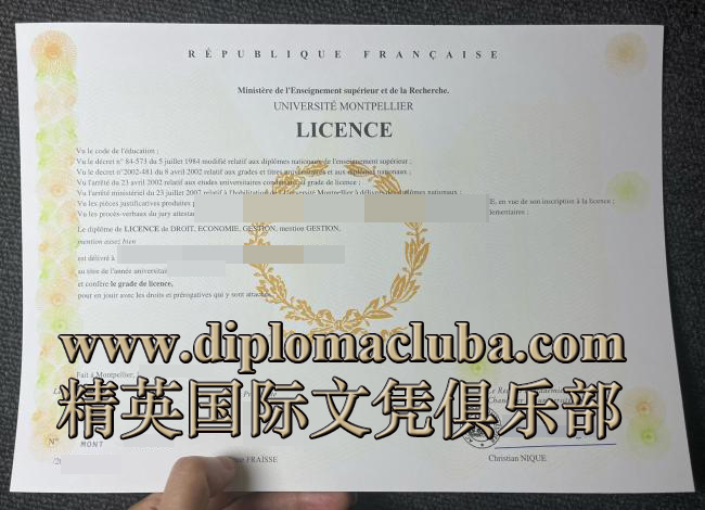 蒙彼利埃大学文凭