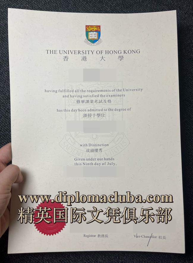 香港大学文凭