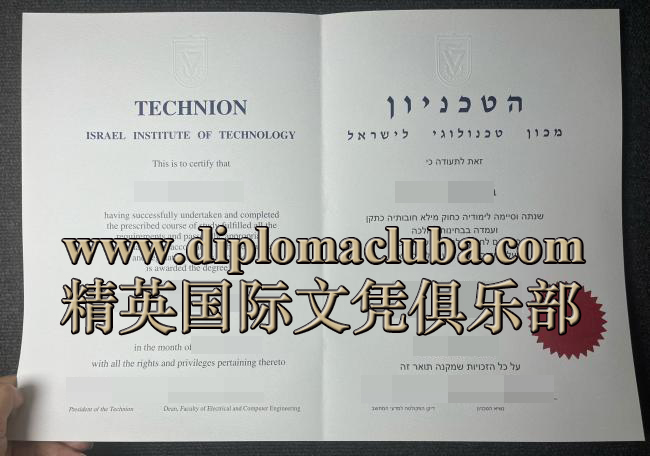 以色列理工学院文凭