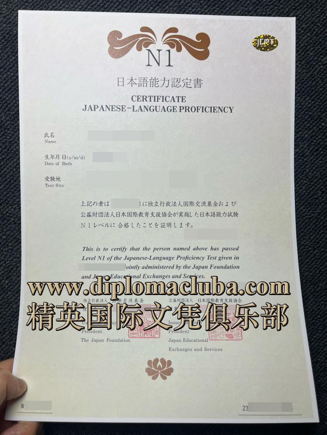 日本语能力测试N1证书