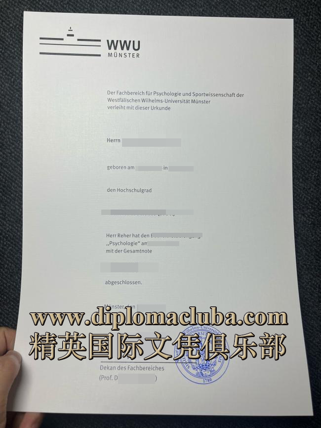 明斯特大学文凭