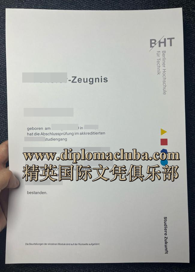 柏林工程應用技術大學成绩单