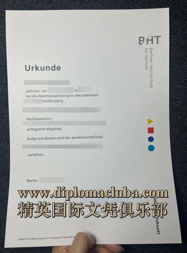 柏林工程應用技術大學文凭
