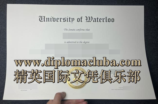 滑铁卢大学文凭