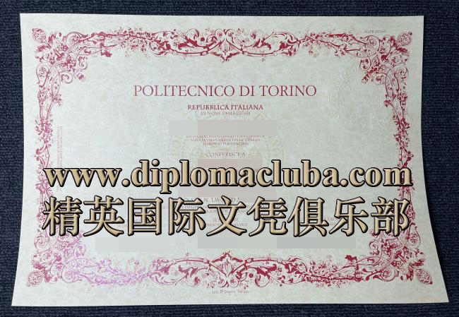 都灵理工大学文凭