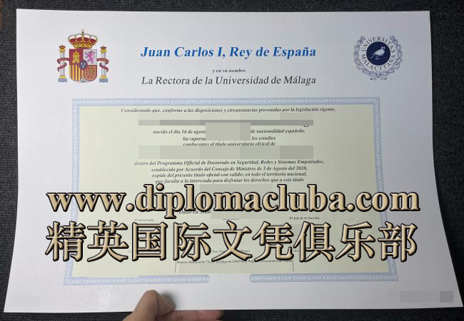马拉加大学文凭