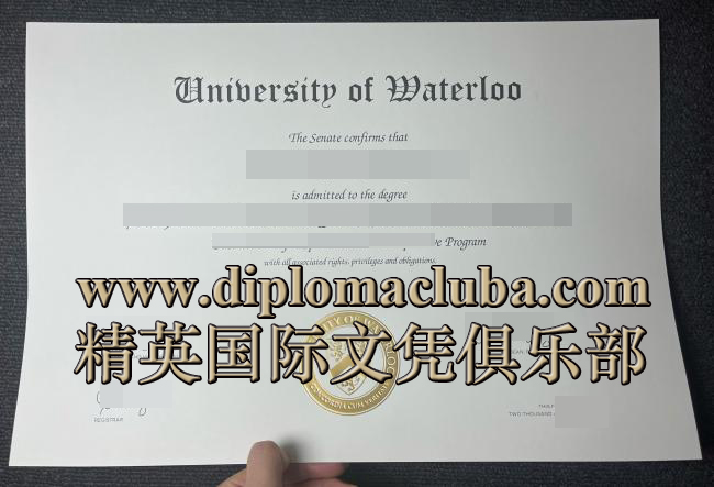 滑铁卢大学文凭