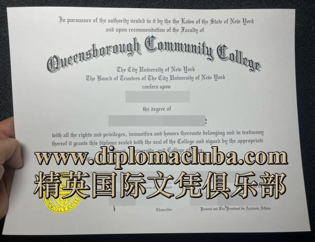 纽约市立皇后区社区学院文凭