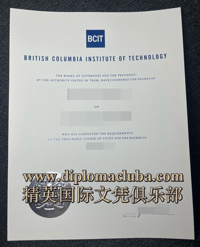 不列颠哥伦比亚理工学院文凭