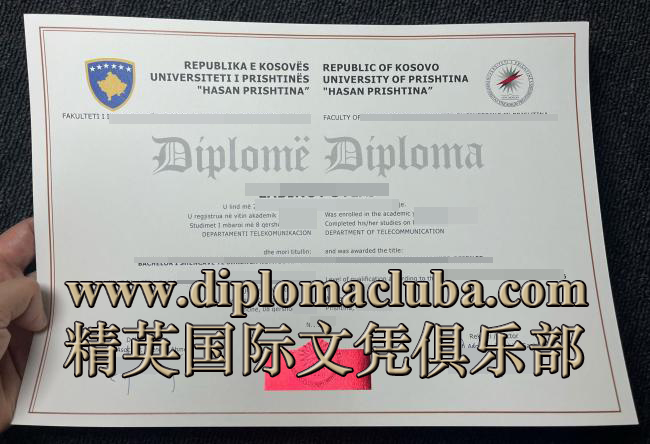 普里什蒂纳大学文凭