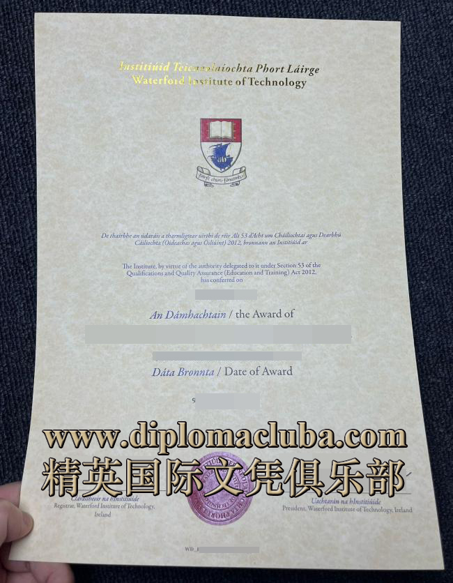 沃特福德理工学院毕业证