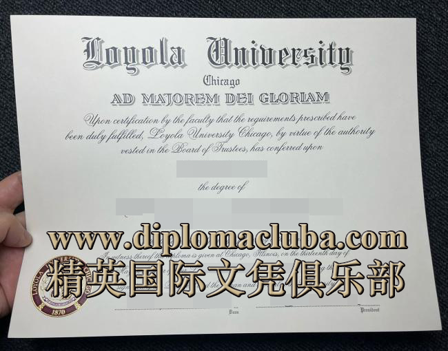 芝加哥洛约拉大学文凭