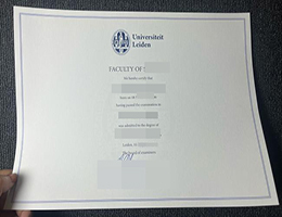 办理荷兰莱顿大学文凭 | 最新版莱顿大学毕业证样本 | 如何定制莱顿大学学历证书?