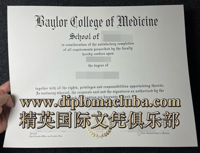 贝勒医学院文凭