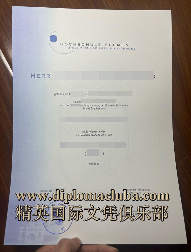 不来梅应用科技大学文凭