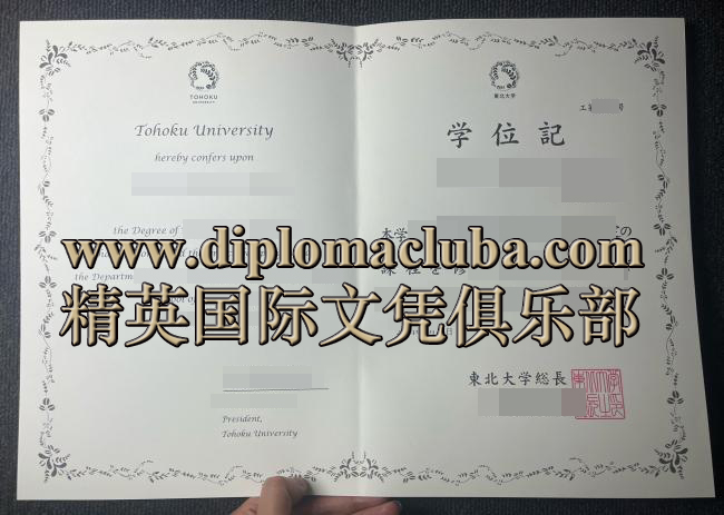 东北大学文凭