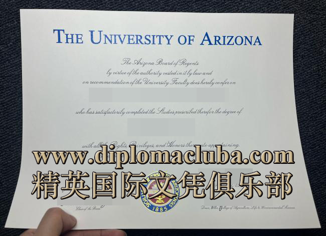 亚利桑那大学文凭