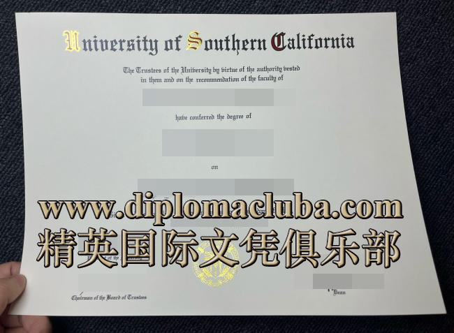 南加州大学文凭
