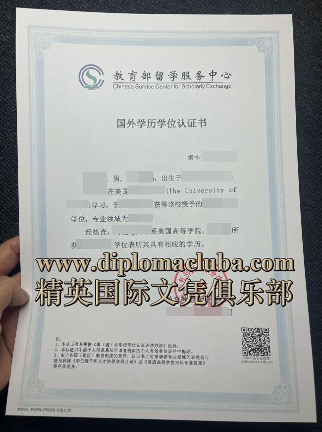 国外学历学位认证书