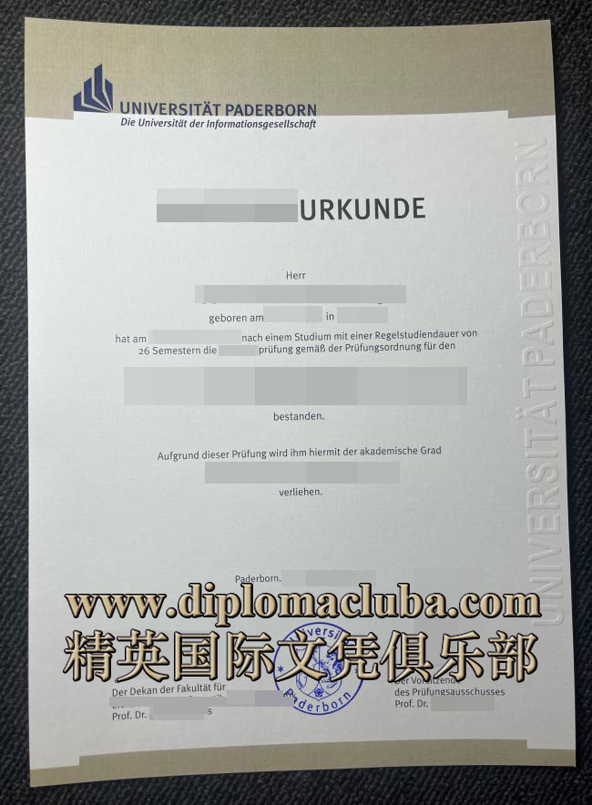 帕德博恩大学文凭