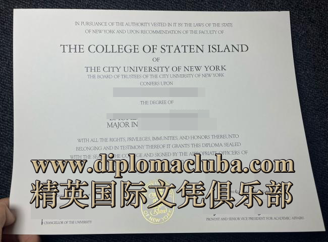 纽约城市大学史泰登岛学院文凭