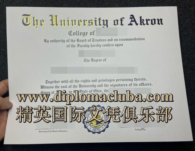 阿克伦大学文凭