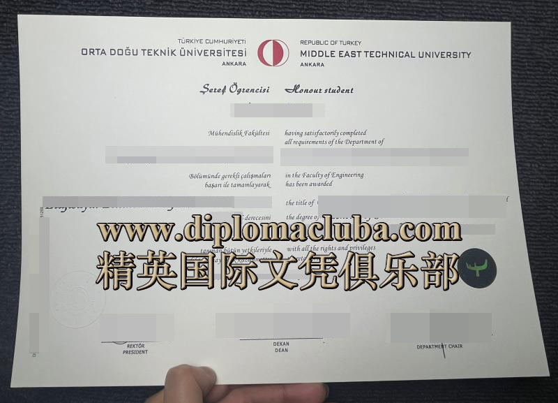 中东科技大学文凭