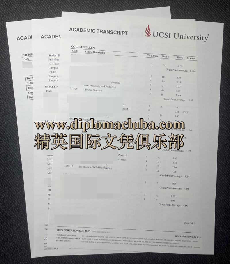 思特雅大学成绩单