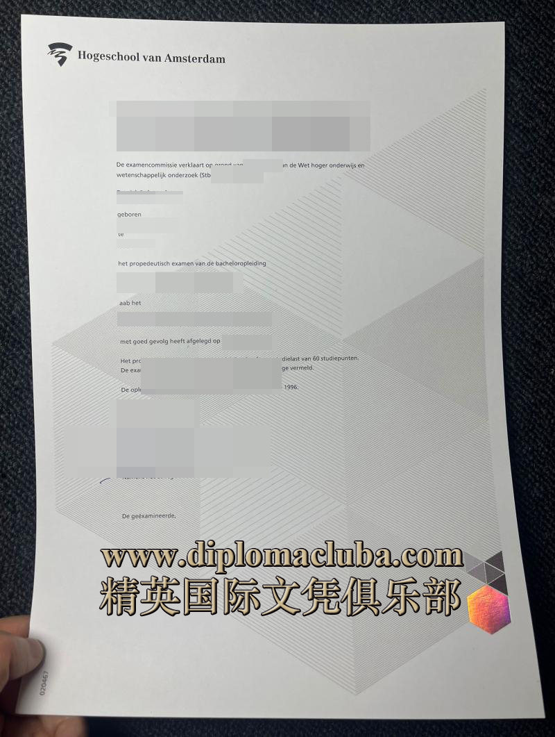 阿姆斯特丹应用科学大学文凭