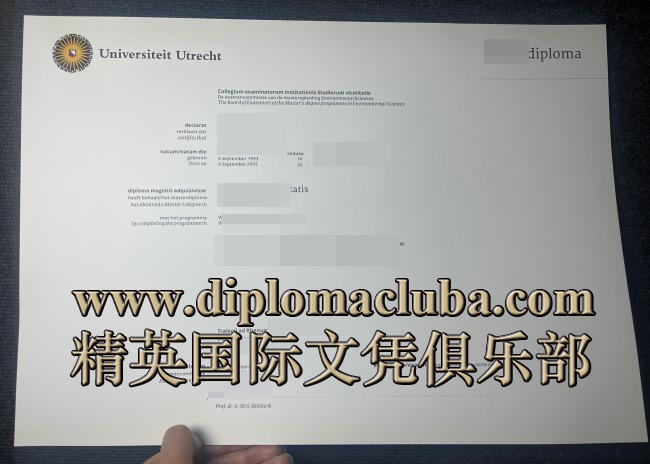 乌得勒支大学文凭