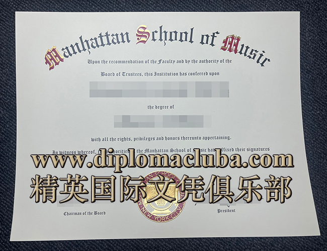 曼哈顿音乐学院文凭