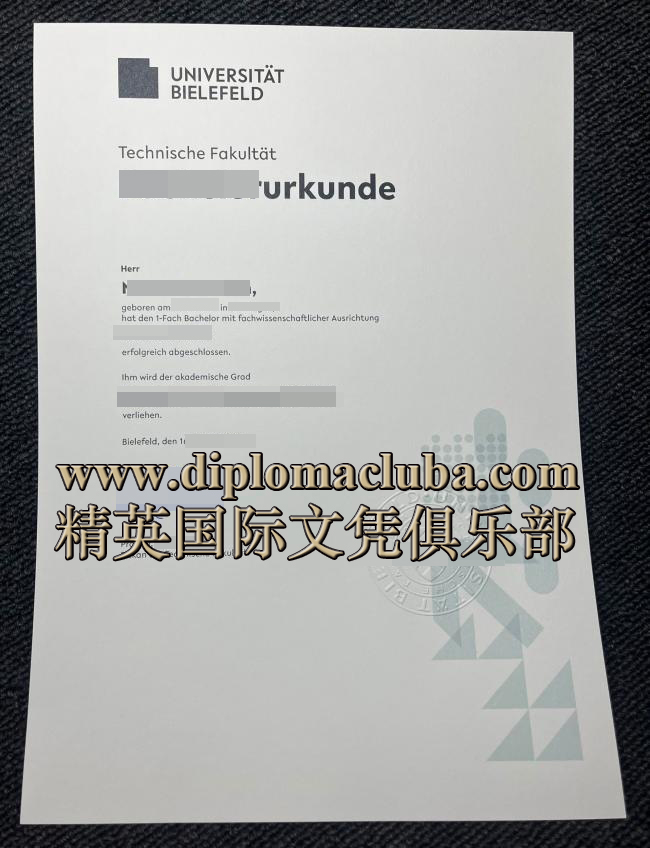 比勒费尔德大学文凭