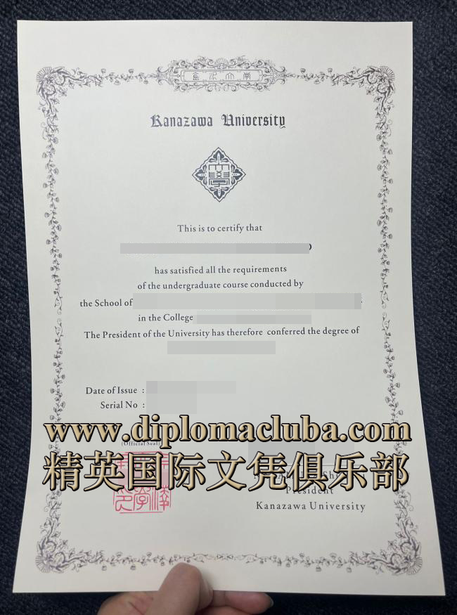 金泽大学文凭