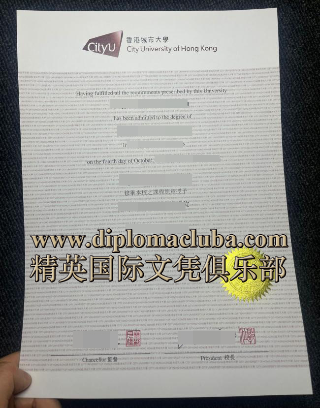 香港城市大学文凭