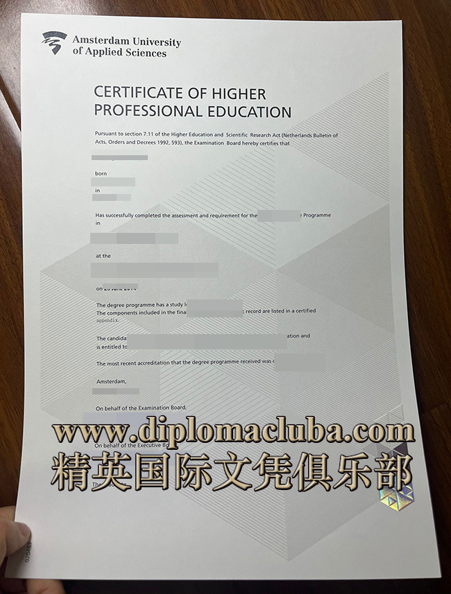 阿姆斯特丹应用科学大学毕业证