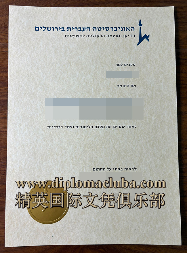 希伯来大学毕业证