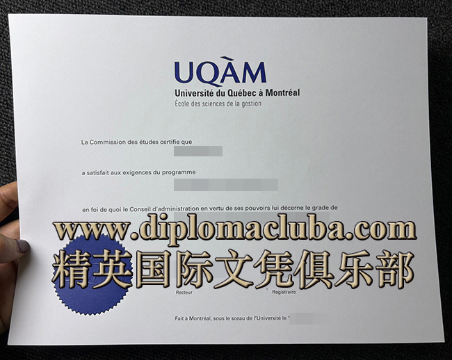 魁北克大学蒙特利尔校区文凭