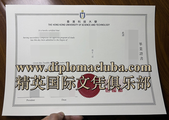 香港科技大学文凭