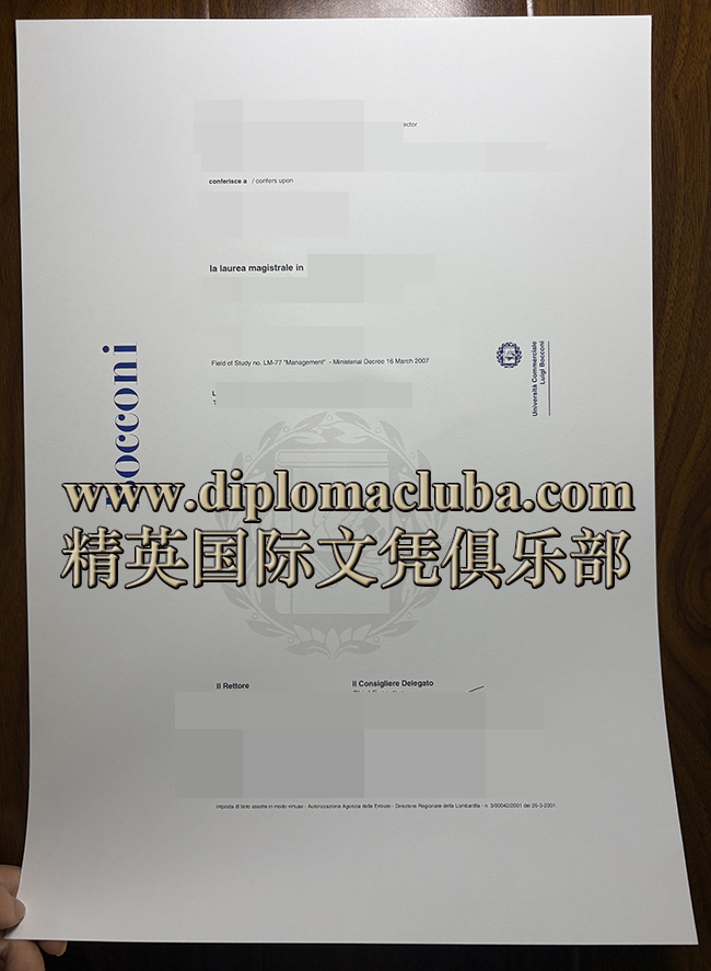 博科尼大学文凭