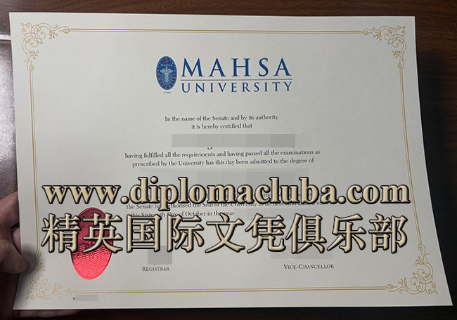 玛莎大学文凭