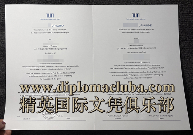 慕尼黑工业大学毕业证