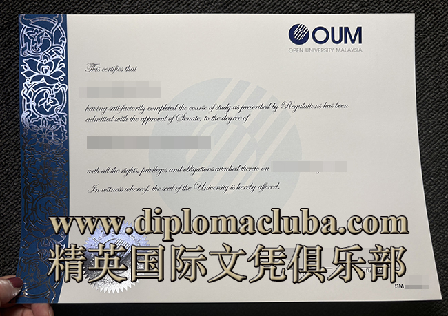 马来西亚开放大学文凭